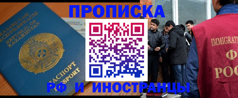 купить прописку в Елизово