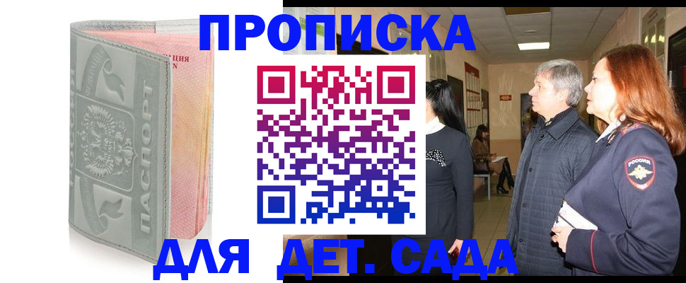 прописка законно в Елизово